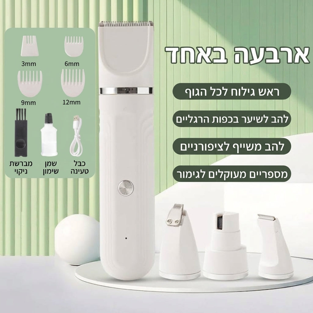 מכונת תספורת וטיפוח לכלבים וחתולים – סט 4 ב-1